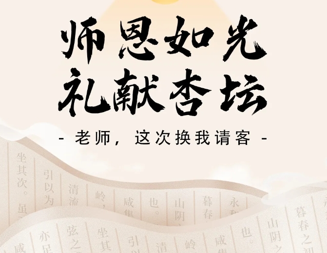 老師，這次換我請客！