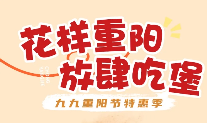 重陽“堡”護(hù)，一口孝心